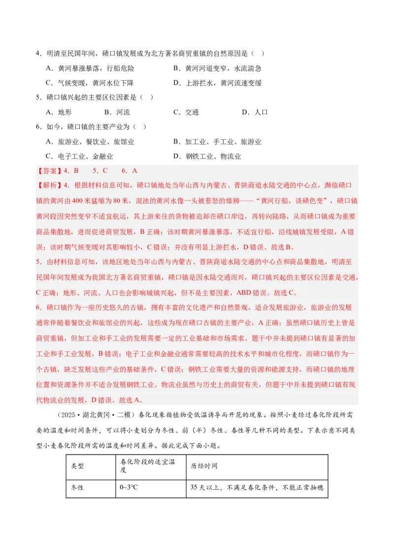 《专题08区域发展战略（新高考通用）（教师版）_地理_2026年-地理高考专项复习_2025年高考地理二模试题分类汇编（新高考专用）_2025版》第3页预览