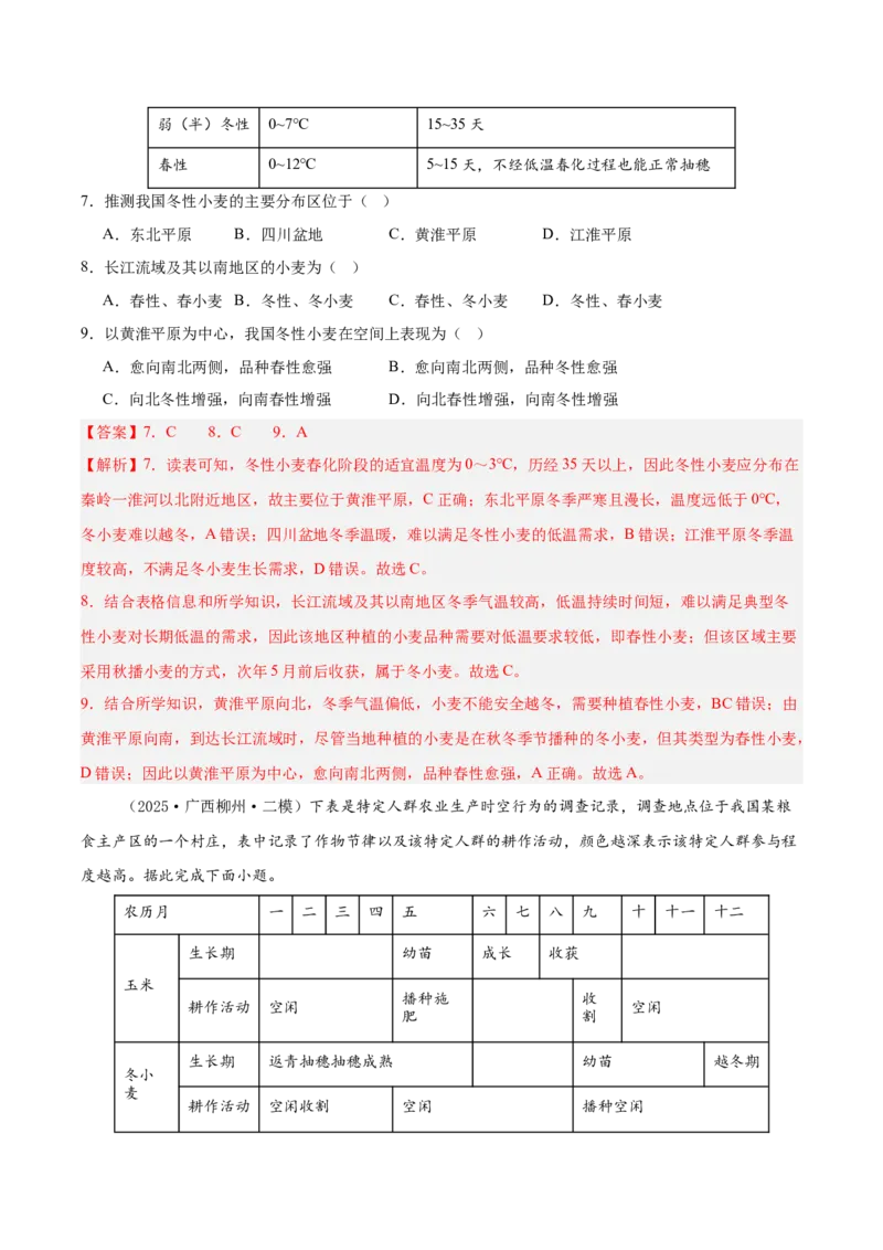 《专题08区域发展战略（新高考通用）（教师版）_地理_2026年-地理高考专项复习_2025年高考地理二模试题分类汇编（新高考专用）_2025版》第4页预览
