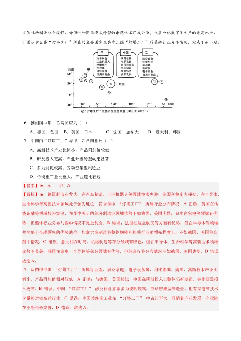 《专题08区域发展战略（新高考通用）（教师版）_地理_2026年-地理高考专项复习_2025年高考地理二模试题分类汇编（新高考专用）_2025版》第7页预览
