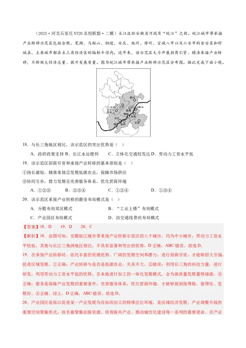 《专题08区域发展战略（新高考通用）（教师版）_地理_2026年-地理高考专项复习_2025年高考地理二模试题分类汇编（新高考专用）_2025版》第8页预览