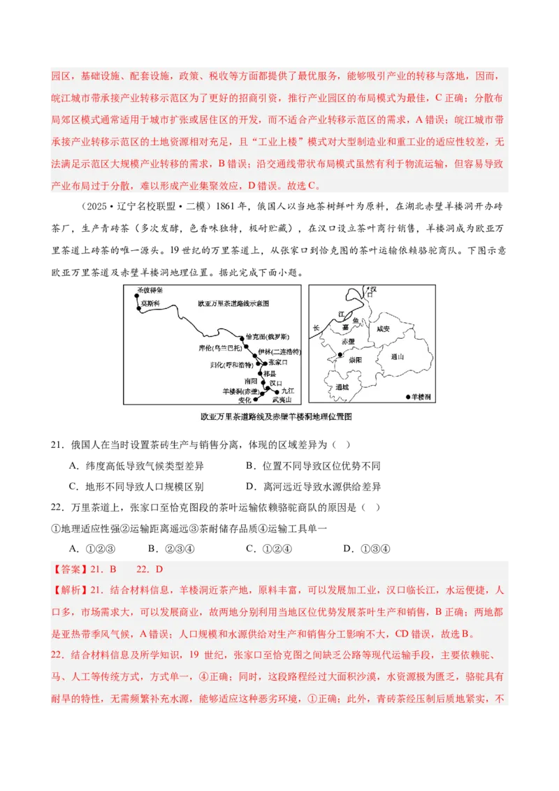 《专题08区域发展战略（新高考通用）（教师版）_地理_2026年-地理高考专项复习_2025年高考地理二模试题分类汇编（新高考专用）_2025版》第9页预览