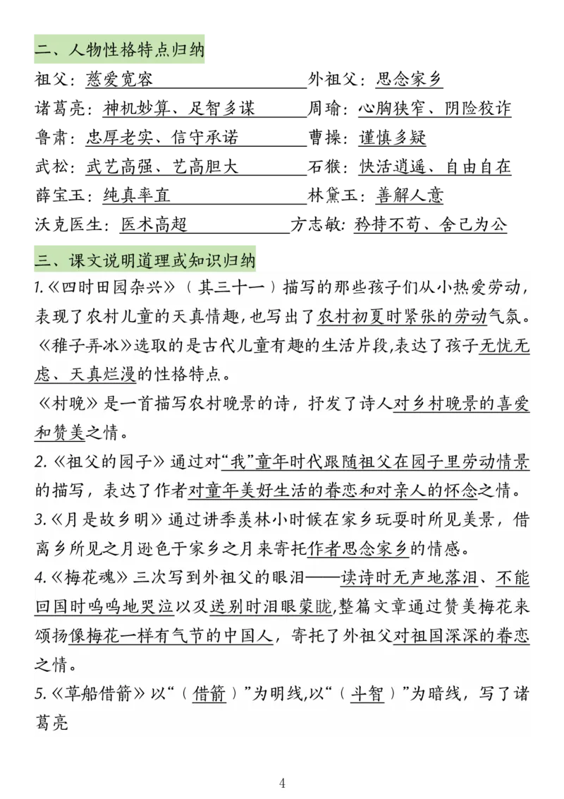 《五年级（下）语文期中高频考点总结(1)_5年级下册同步教辅_5下语文_五下语文专项练习》第4页预览