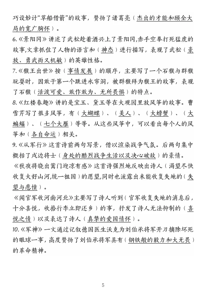 《五年级（下）语文期中高频考点总结(1)_5年级下册同步教辅_5下语文_五下语文专项练习》第5页预览