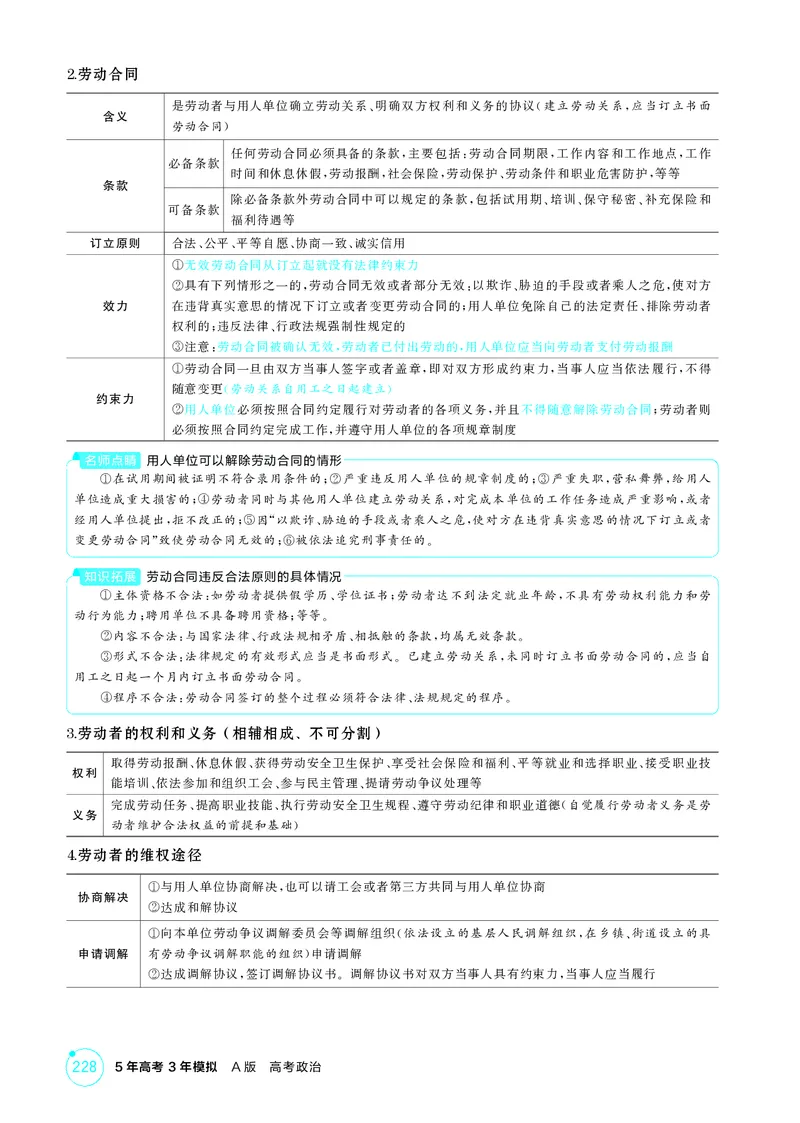 《1_精讲册第七、八课　就业与创业_2026版教学资源包_202653高考总复习A版_广东版_2026版.广东版.选考总复习.政治.5·3A版_一、图书电子教参_选择性必修2法律与生活_第七、八课就业与创业》第2页预览