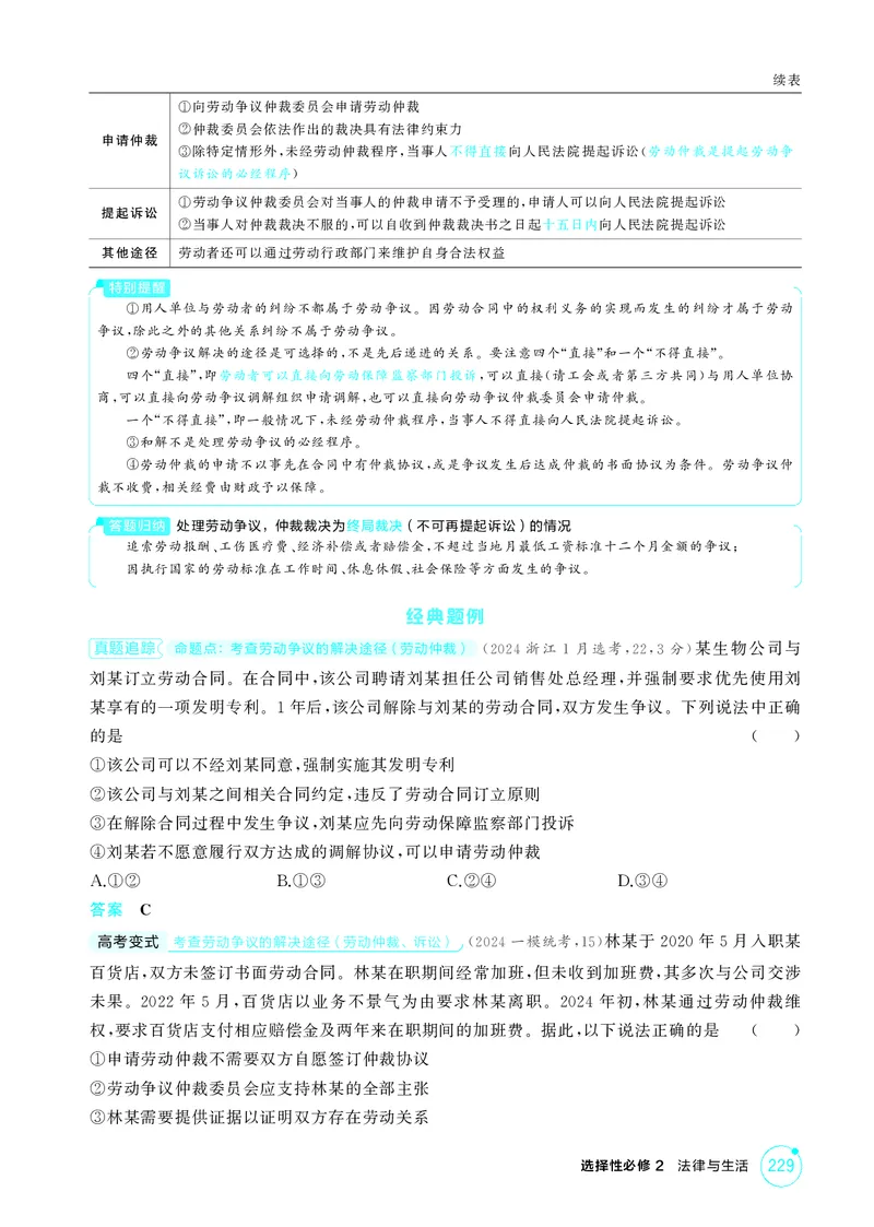 《1_精讲册第七、八课　就业与创业_2026版教学资源包_202653高考总复习A版_广东版_2026版.广东版.选考总复习.政治.5·3A版_一、图书电子教参_选择性必修2法律与生活_第七、八课就业与创业》第3页预览