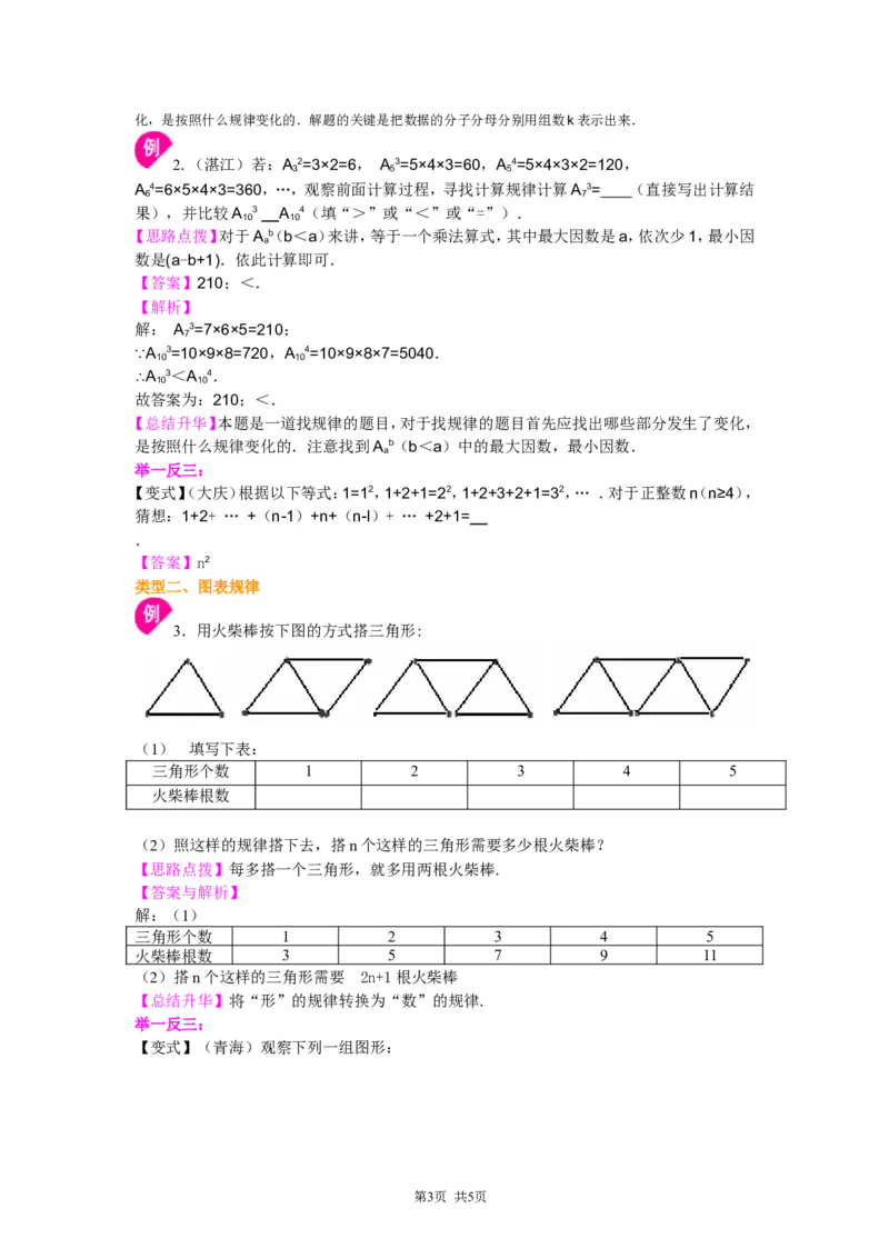 《2.探索规律（基础）知识讲解_初高中资料库_初中资料库（转存避免链接过期失效）_初中数学》第3页预览