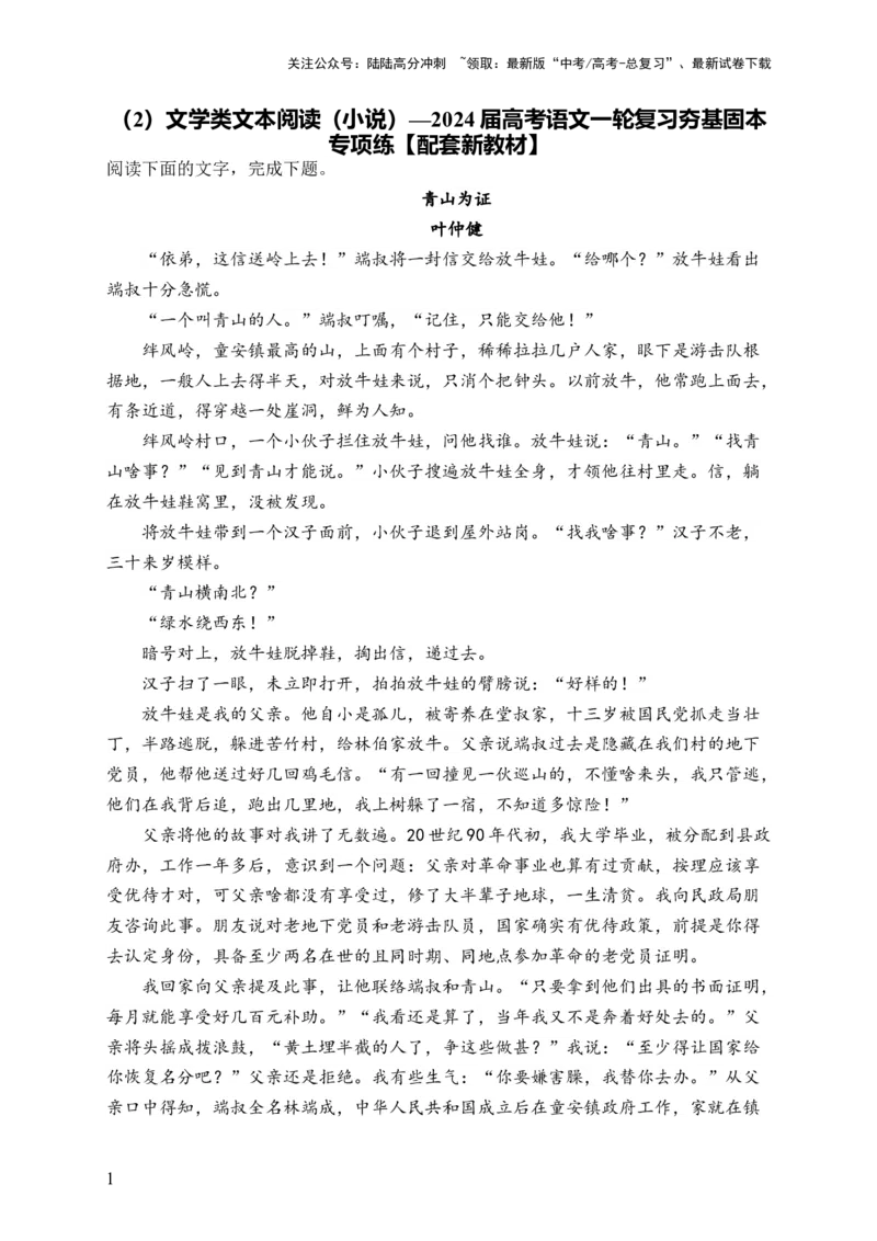 《（2）文学类文本阅读（小说）——2024届高考语文一轮复习夯基固本专项练配套新教材_一轮复习_2024年_2024届高考语文一轮复习夯基固本专项练》第1页预览