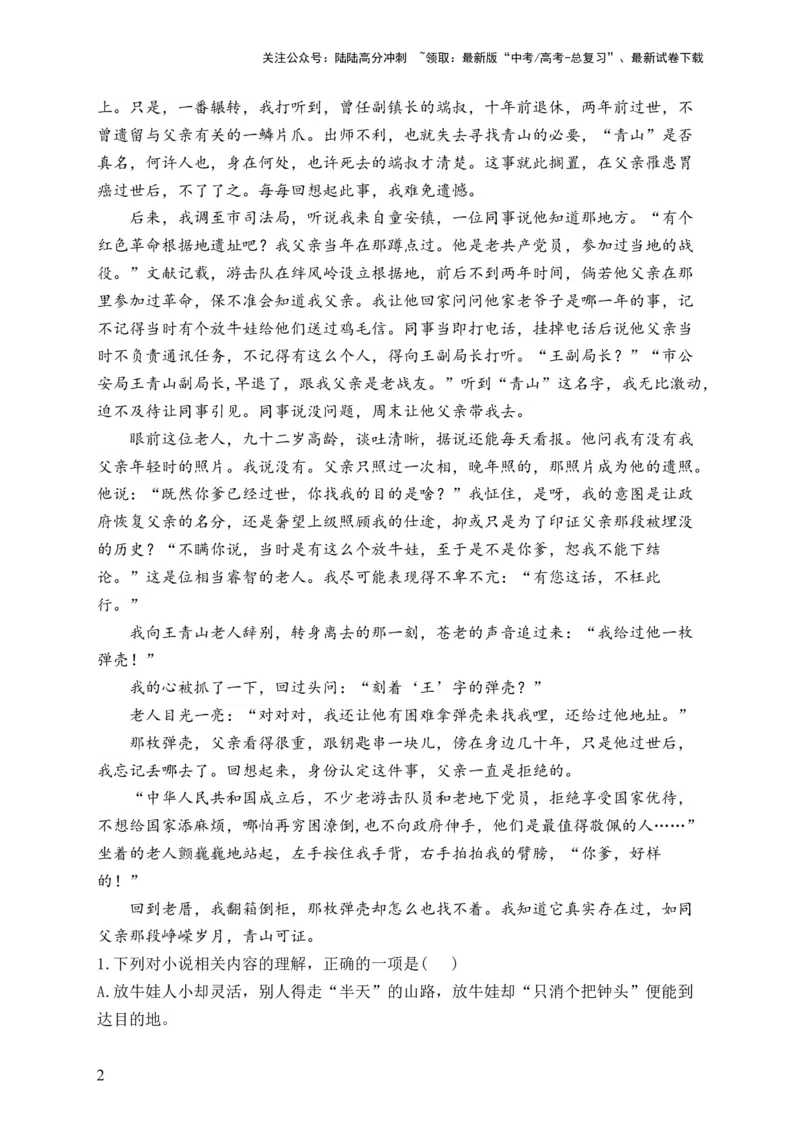 《（2）文学类文本阅读（小说）——2024届高考语文一轮复习夯基固本专项练配套新教材_一轮复习_2024年_2024届高考语文一轮复习夯基固本专项练》第2页预览