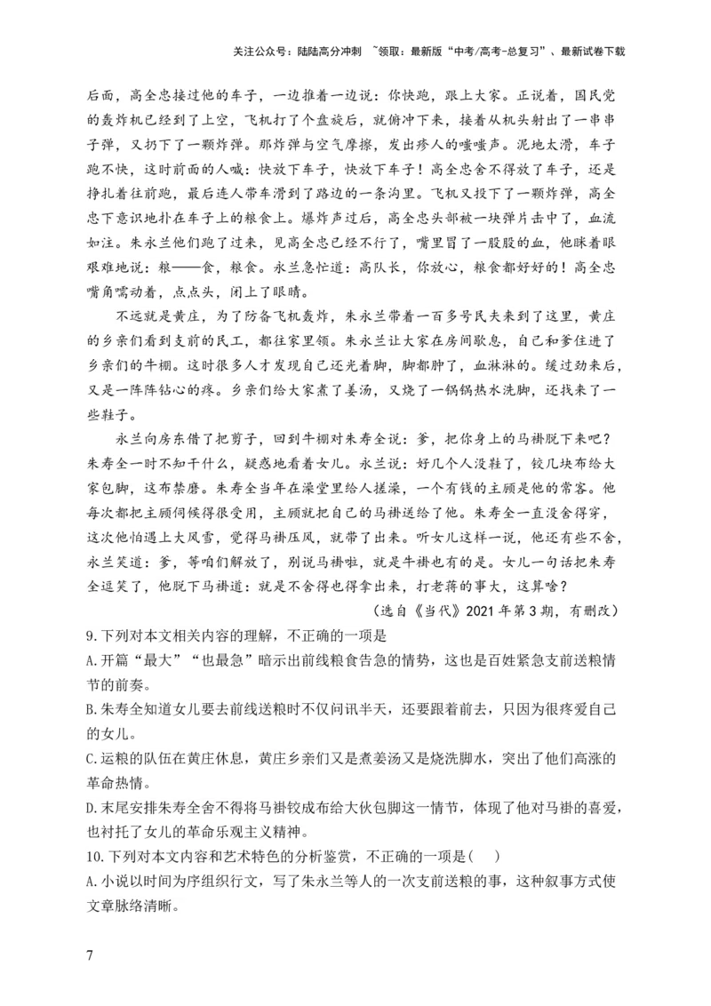 《（2）文学类文本阅读（小说）——2024届高考语文一轮复习夯基固本专项练配套新教材_一轮复习_2024年_2024届高考语文一轮复习夯基固本专项练》第7页预览