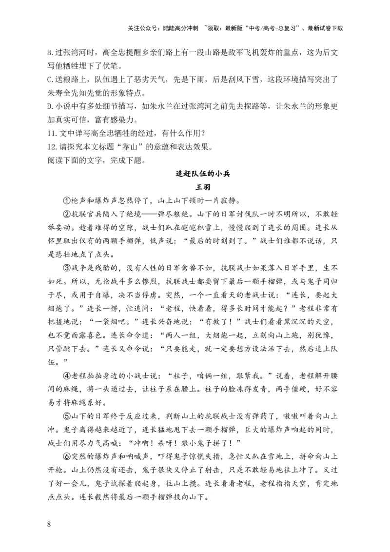 《（2）文学类文本阅读（小说）——2024届高考语文一轮复习夯基固本专项练配套新教材_一轮复习_2024年_2024届高考语文一轮复习夯基固本专项练》第8页预览