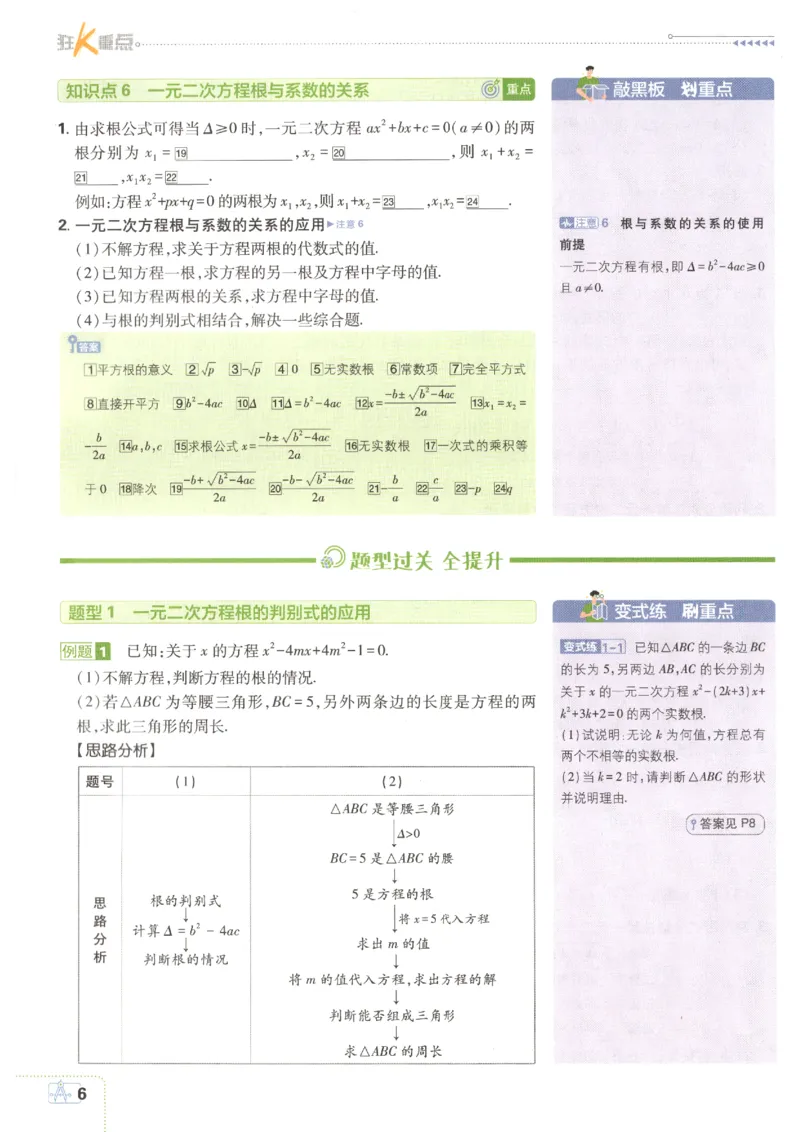 《2026秋《初中必刷题》9上数学（人教）狂K重点_2026秋初中教辅合集_2026秋必刷题_2026秋《初中必刷题》9上_2026秋《初中必刷题》9上数学（人教）》第10页预览