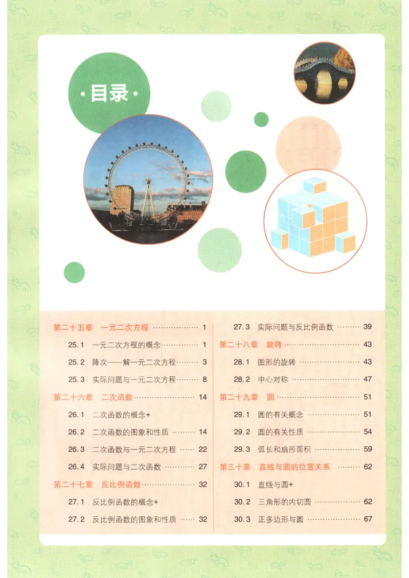 《2026秋《初中必刷题》9上数学（人教）狂K重点_2026秋初中教辅合集_2026秋必刷题_2026秋《初中必刷题》9上_2026秋《初中必刷题》9上数学（人教）》第4页预览