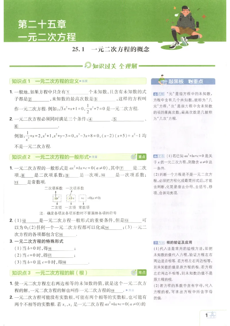 《2026秋《初中必刷题》9上数学（人教）狂K重点_2026秋初中教辅合集_2026秋必刷题_2026秋《初中必刷题》9上_2026秋《初中必刷题》9上数学（人教）》第5页预览
