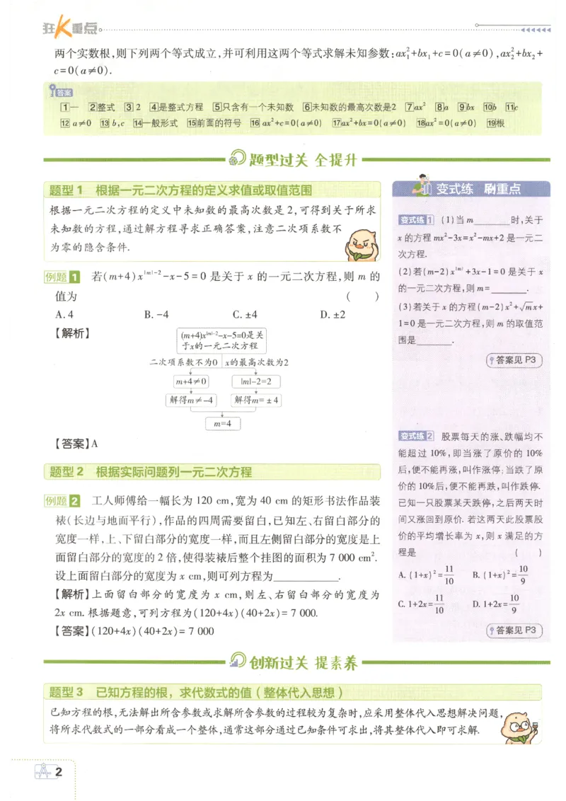 《2026秋《初中必刷题》9上数学（人教）狂K重点_2026秋初中教辅合集_2026秋必刷题_2026秋《初中必刷题》9上_2026秋《初中必刷题》9上数学（人教）》第6页预览