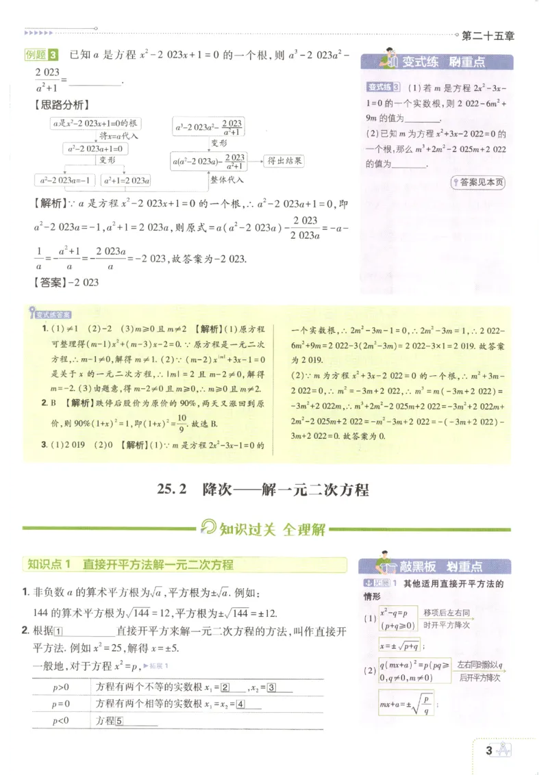 《2026秋《初中必刷题》9上数学（人教）狂K重点_2026秋初中教辅合集_2026秋必刷题_2026秋《初中必刷题》9上_2026秋《初中必刷题》9上数学（人教）》第7页预览
