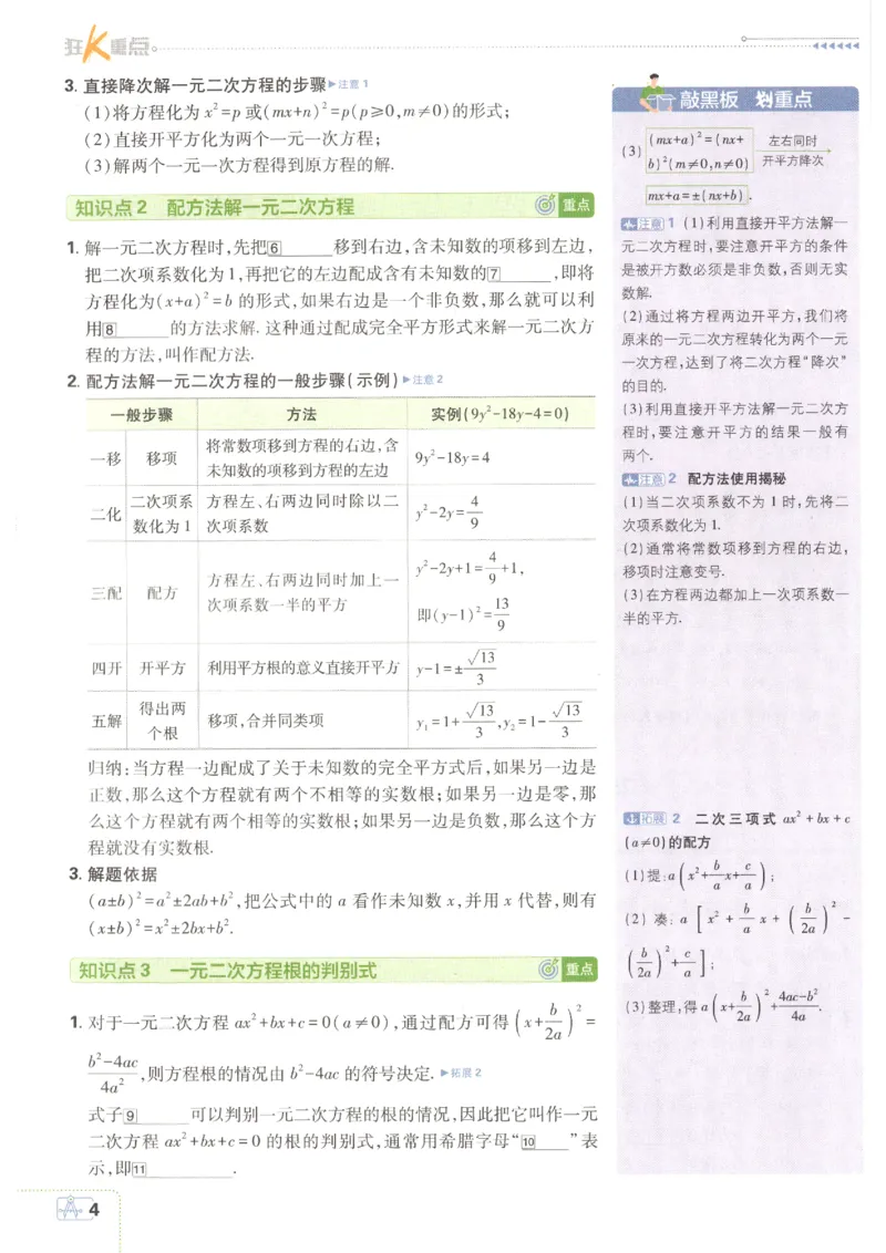 《2026秋《初中必刷题》9上数学（人教）狂K重点_2026秋初中教辅合集_2026秋必刷题_2026秋《初中必刷题》9上_2026秋《初中必刷题》9上数学（人教）》第8页预览