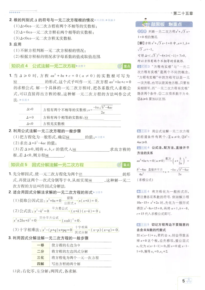 《2026秋《初中必刷题》9上数学（人教）狂K重点_2026秋初中教辅合集_2026秋必刷题_2026秋《初中必刷题》9上_2026秋《初中必刷题》9上数学（人教）》第9页预览