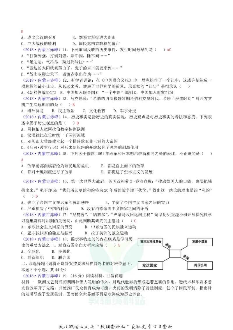 《2018内蒙古赤峰市中考历史真题及答案_初高中资料库_初中资料库（转存避免链接过期失效）_初中历史》第2页预览