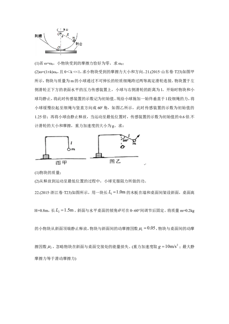 《2010-2019年高考物理真题分专题训练专题20综合计算题（学生版）_初高中资料库_高中资料库（转存避免链接过期失效）_高中物理》第10页预览