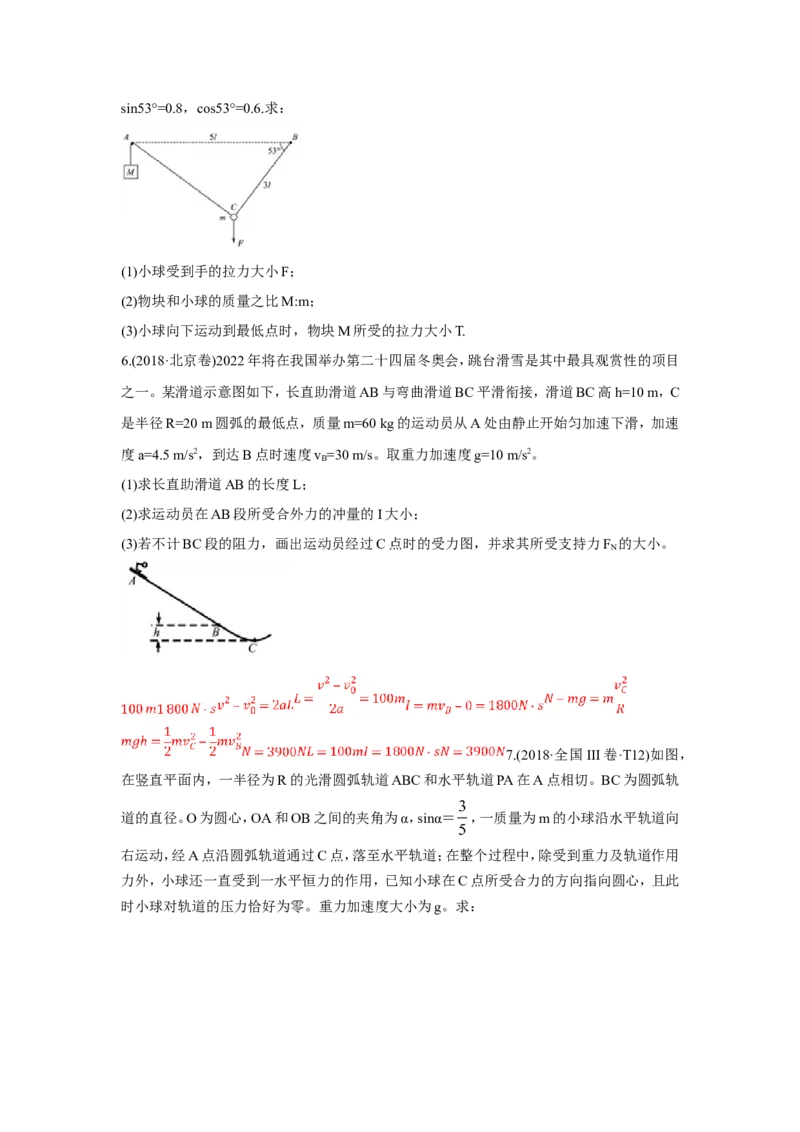《2010-2019年高考物理真题分专题训练专题20综合计算题（学生版）_初高中资料库_高中资料库（转存避免链接过期失效）_高中物理》第3页预览