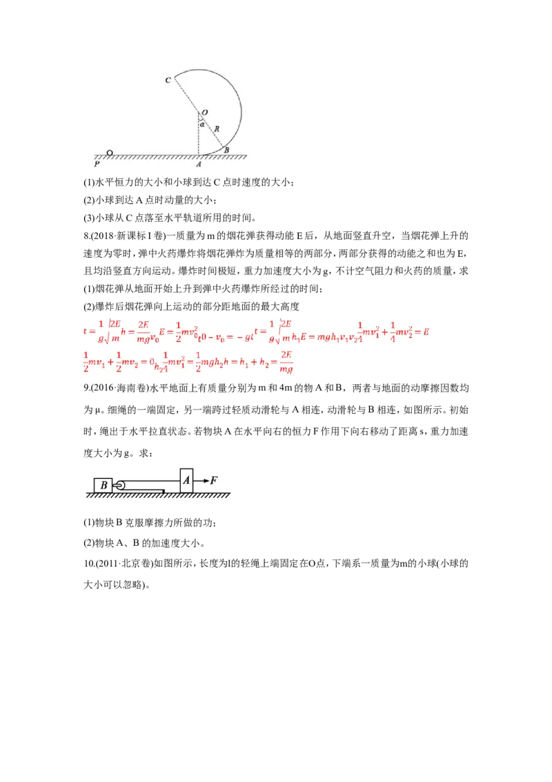 《2010-2019年高考物理真题分专题训练专题20综合计算题（学生版）_初高中资料库_高中资料库（转存避免链接过期失效）_高中物理》第4页预览