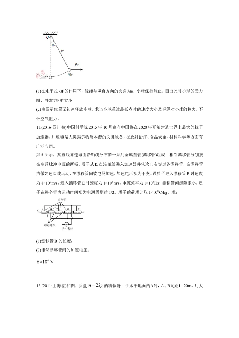 《2010-2019年高考物理真题分专题训练专题20综合计算题（学生版）_初高中资料库_高中资料库（转存避免链接过期失效）_高中物理》第5页预览
