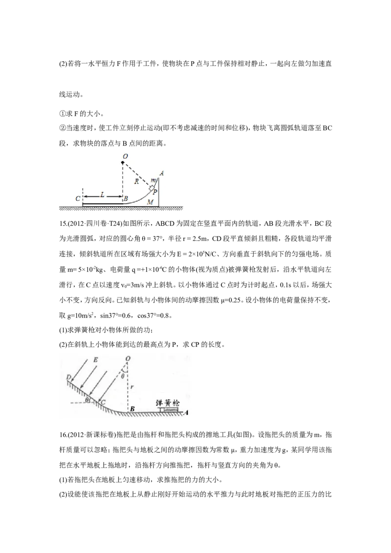 《2010-2019年高考物理真题分专题训练专题20综合计算题（学生版）_初高中资料库_高中资料库（转存避免链接过期失效）_高中物理》第7页预览