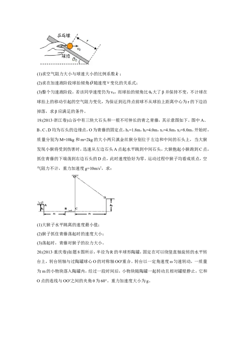 《2010-2019年高考物理真题分专题训练专题20综合计算题（学生版）_初高中资料库_高中资料库（转存避免链接过期失效）_高中物理》第9页预览