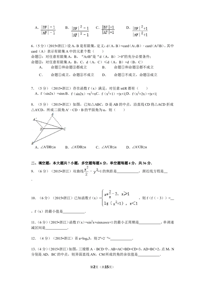 《2015年浙江高考数学(理科)试卷(含答案)_高考一二三轮复习_数学_2027年高考数学专项复习更新中_2008年-2026年数学高考真题-G427_2008-2020年高考_2008-2020年_地方卷_地方卷高考理科数学》第2页预览