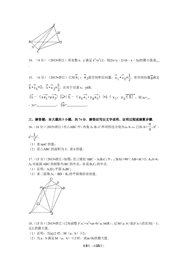 《2015年浙江高考数学(理科)试卷(含答案)_高考一二三轮复习_数学_2027年高考数学专项复习更新中_2008年-2026年数学高考真题-G427_2008-2020年高考_2008-2020年_地方卷_地方卷高考理科数学》第3页预览