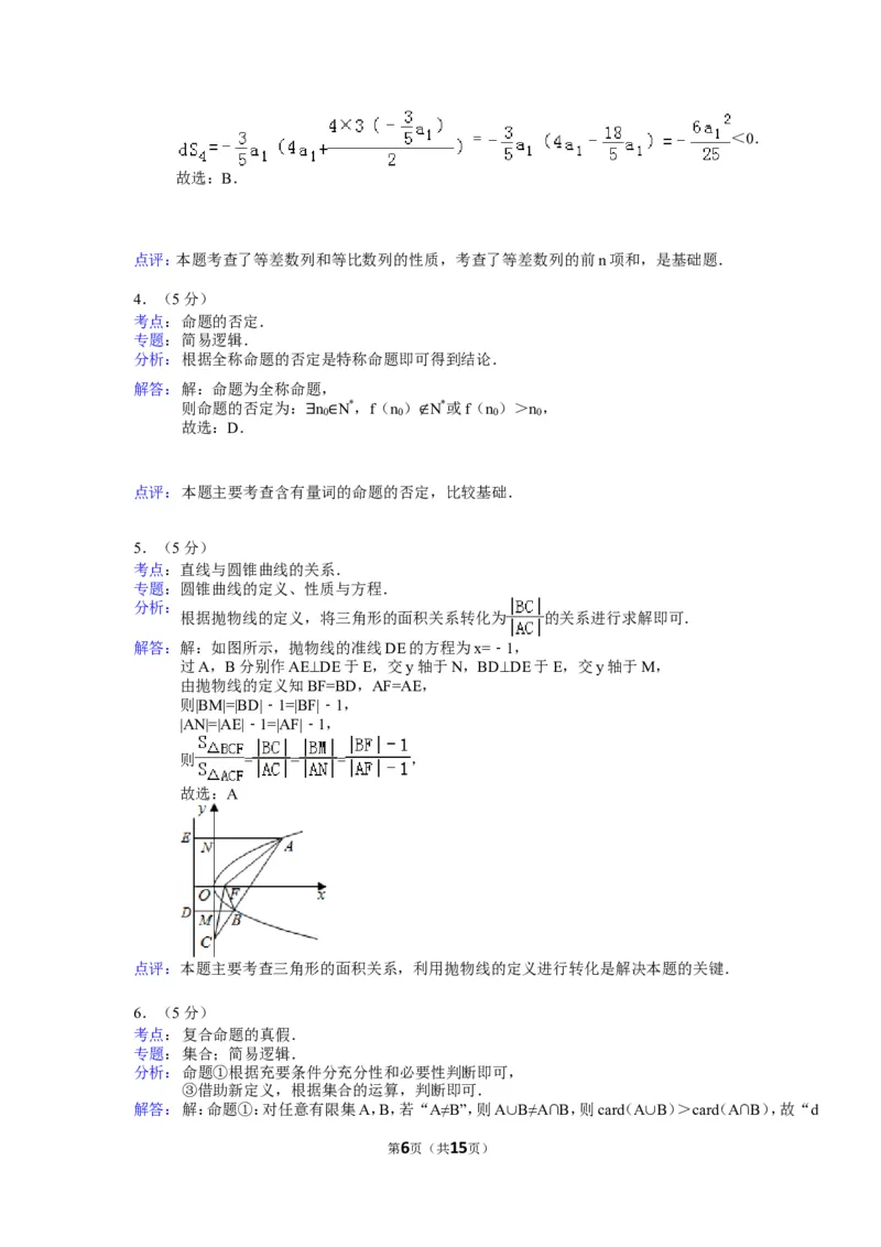 《2015年浙江高考数学(理科)试卷(含答案)_高考一二三轮复习_数学_2027年高考数学专项复习更新中_2008年-2026年数学高考真题-G427_2008-2020年高考_2008-2020年_地方卷_地方卷高考理科数学》第6页预览