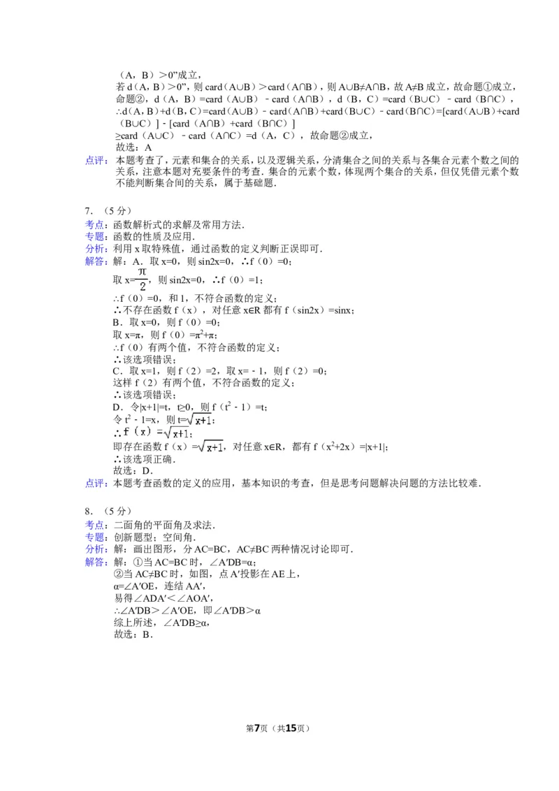 《2015年浙江高考数学(理科)试卷(含答案)_高考一二三轮复习_数学_2027年高考数学专项复习更新中_2008年-2026年数学高考真题-G427_2008-2020年高考_2008-2020年_地方卷_地方卷高考理科数学》第7页预览