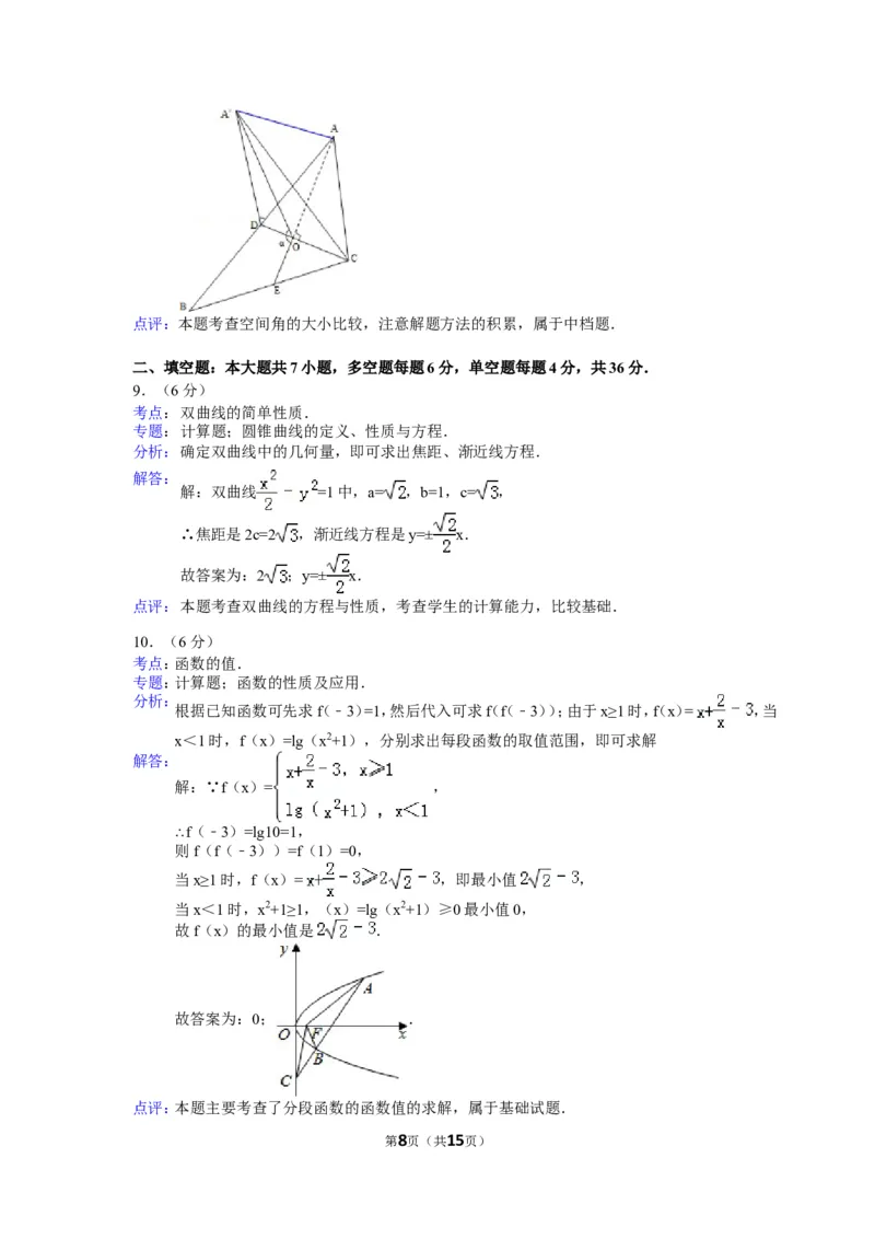 《2015年浙江高考数学(理科)试卷(含答案)_高考一二三轮复习_数学_2027年高考数学专项复习更新中_2008年-2026年数学高考真题-G427_2008-2020年高考_2008-2020年_地方卷_地方卷高考理科数学》第8页预览