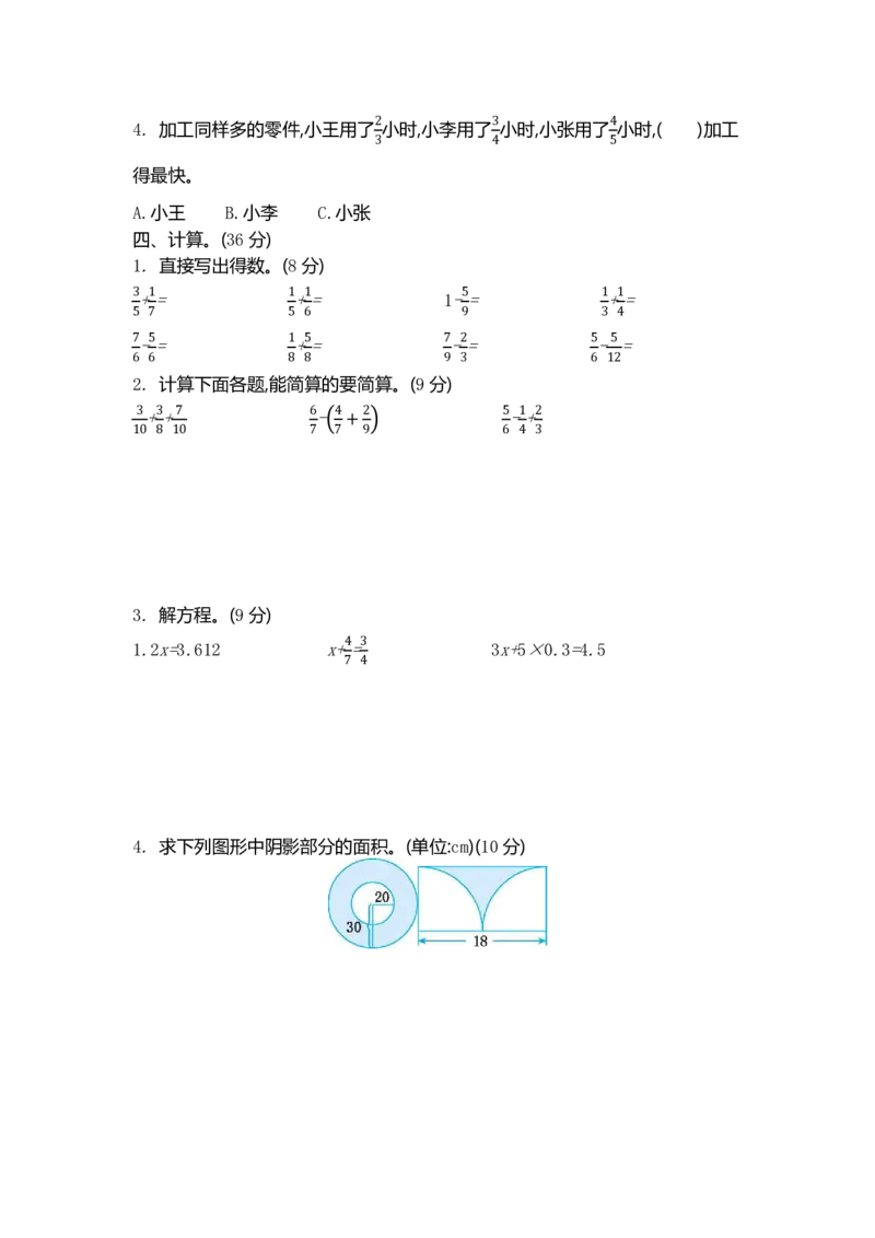 《五（下）苏教版数学期末测试卷.2_5年级下册同步教辅_5下数学_五下数学苏教版试卷》第2页预览