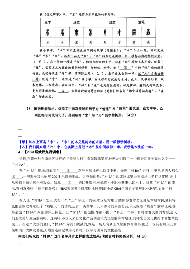 《高考语文复习——语言文字运用：造字法、构词法_专项复习_2026年-语文专项复习_372026年新高考语文专题复习考点前沿+教考衔接》第4页预览