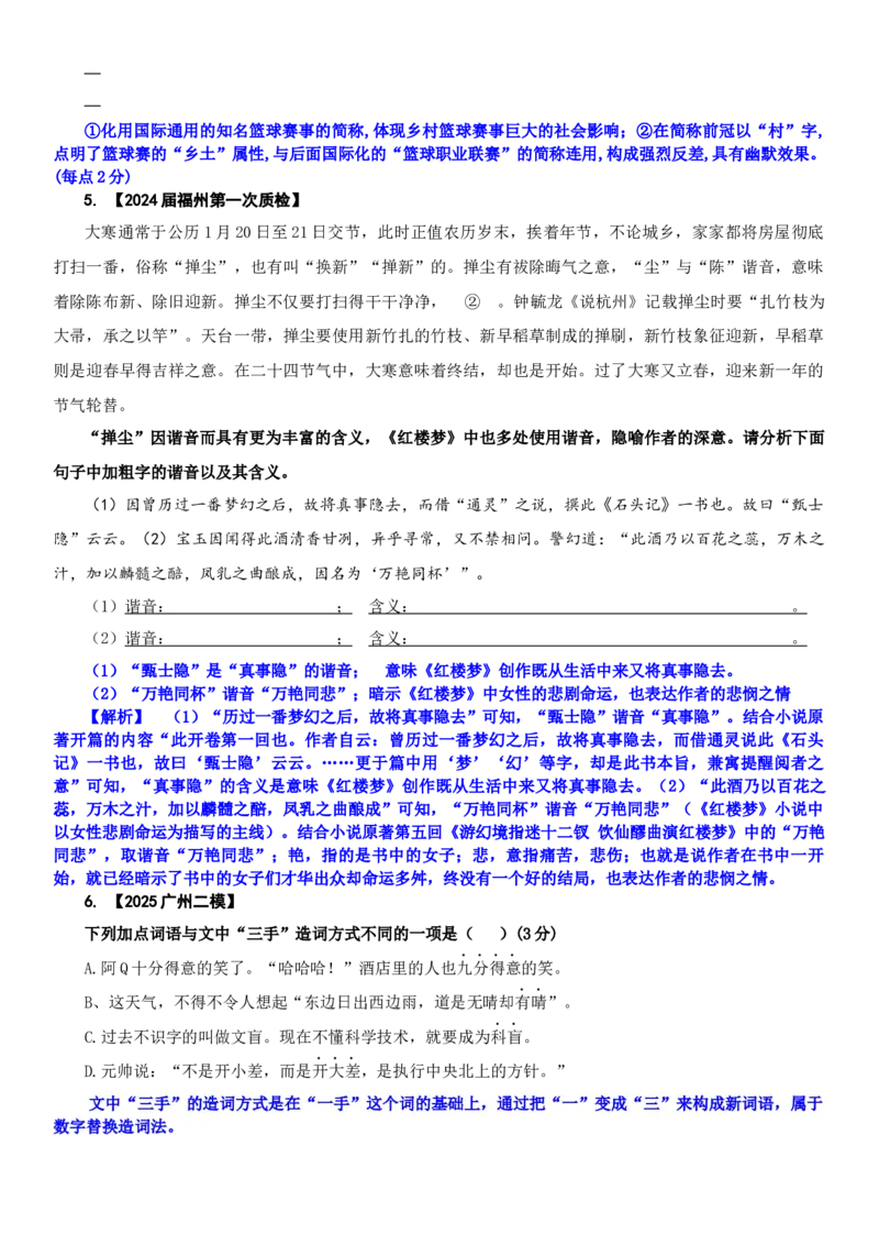 《高考语文复习——语言文字运用：造字法、构词法_专项复习_2026年-语文专项复习_372026年新高考语文专题复习考点前沿+教考衔接》第5页预览