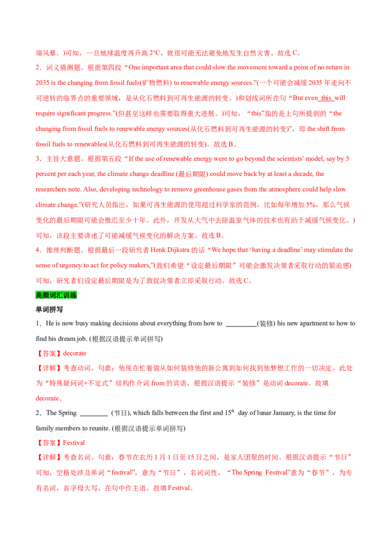 《09天气与气候（教师哦）-15页_英语(2)_专项复习_2025年_2025年高考英语热点话题题型专练_资料》第4页预览