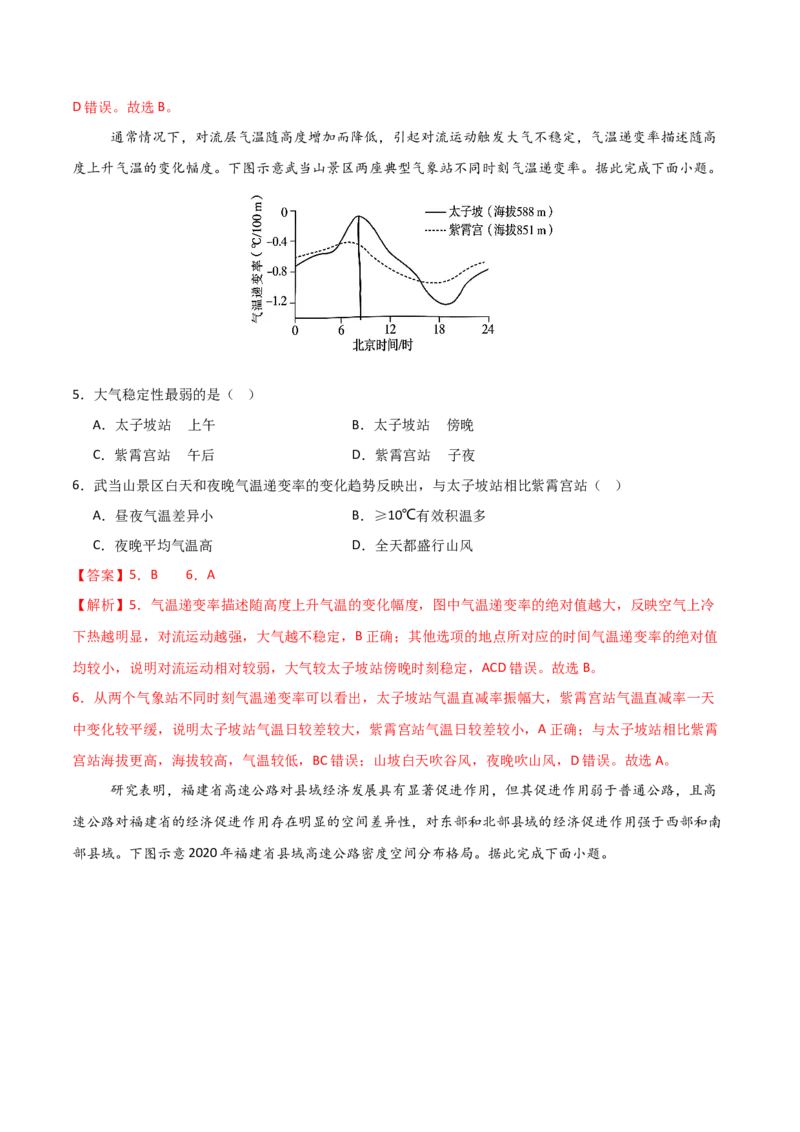 《地理二模模拟卷02（广东专用）（全解全析）_地理_2026年-地理高考专项复习_2026年高考第一二三次模拟考试地理-G181_高考地理第二次模拟卷16套_2026版_地理二模模拟卷02（广东专用）》第3页预览