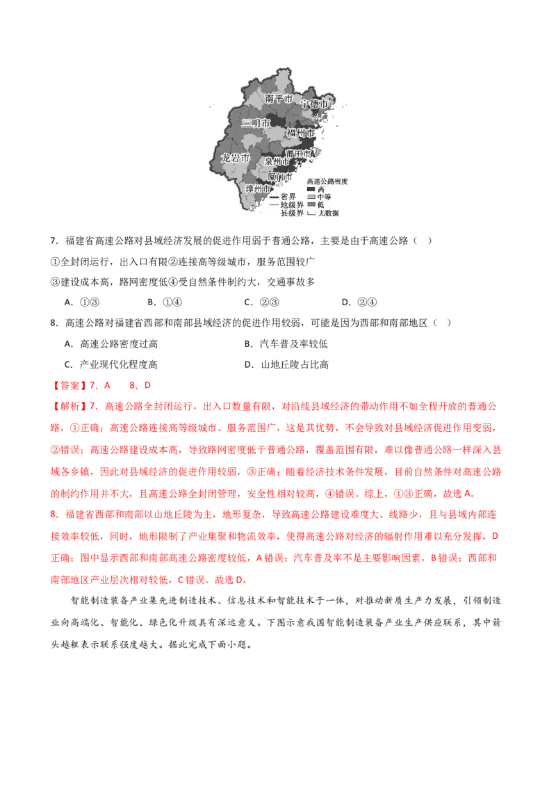 《地理二模模拟卷02（广东专用）（全解全析）_地理_2026年-地理高考专项复习_2026年高考第一二三次模拟考试地理-G181_高考地理第二次模拟卷16套_2026版_地理二模模拟卷02（广东专用）》第4页预览