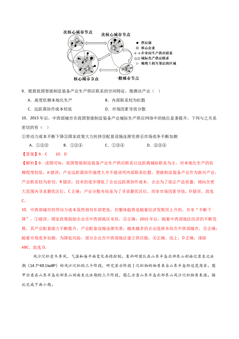 《地理二模模拟卷02（广东专用）（全解全析）_地理_2026年-地理高考专项复习_2026年高考第一二三次模拟考试地理-G181_高考地理第二次模拟卷16套_2026版_地理二模模拟卷02（广东专用）》第5页预览