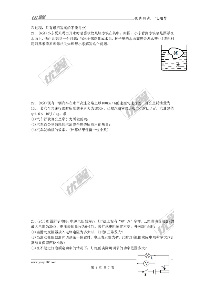 《2017年中考安徽名校大联考物理试卷（一）_初高中资料库_初中资料库（转存避免链接过期失效）_初中物理》第4页预览