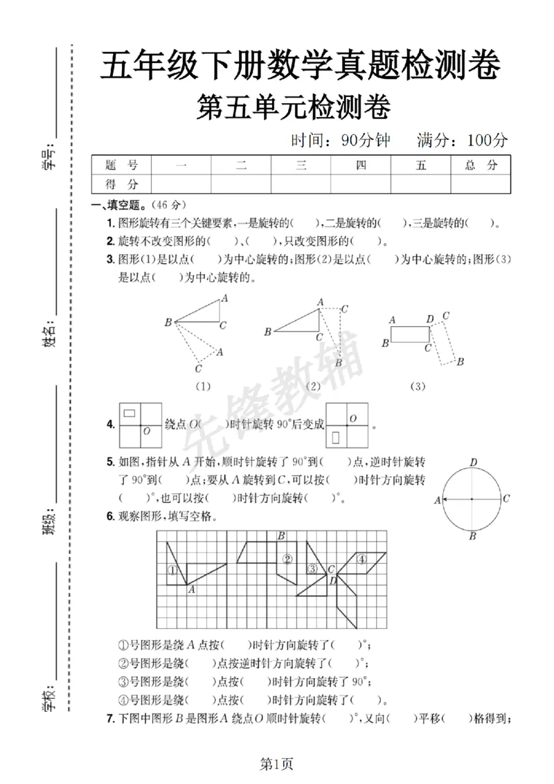 《五年级（下）数学第五单元测试卷_5年级下册同步教辅_5下数学_五下数学人教版试卷》第1页预览