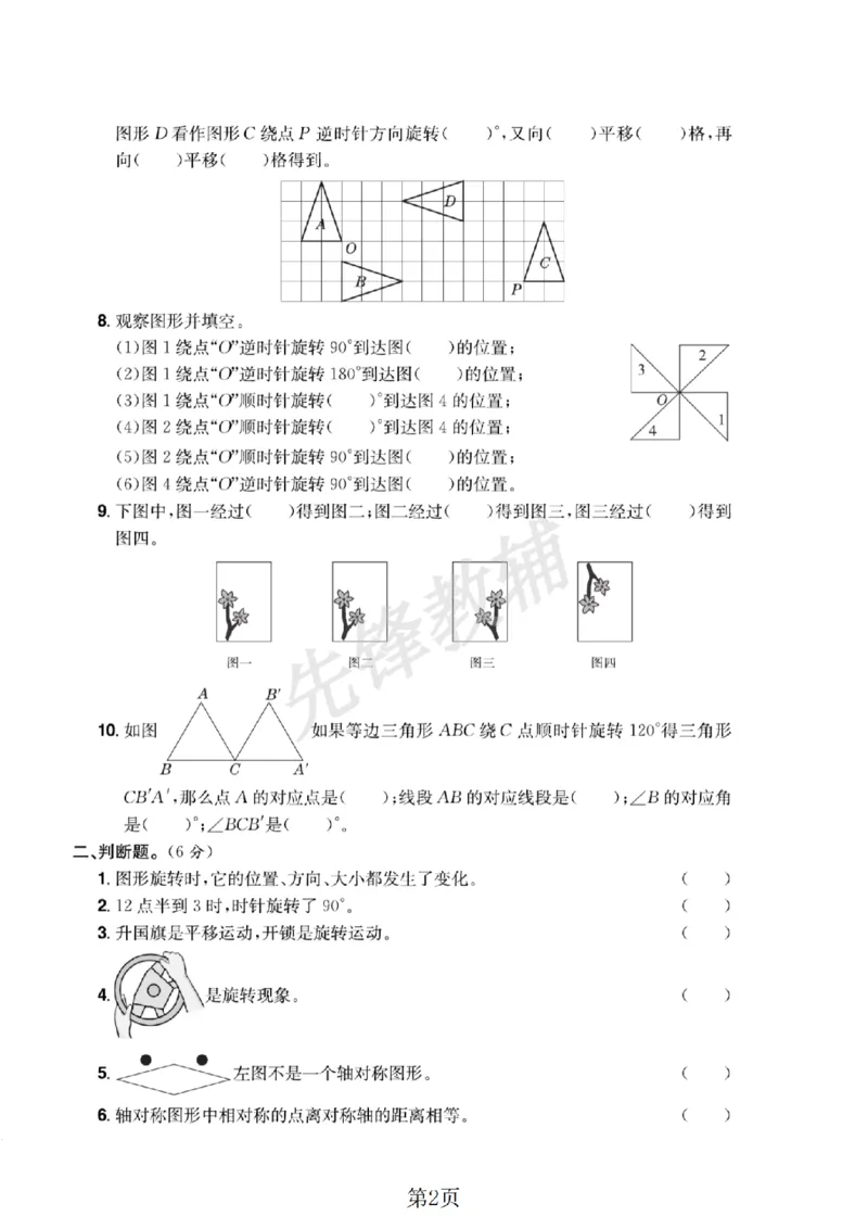 《五年级（下）数学第五单元测试卷_5年级下册同步教辅_5下数学_五下数学人教版试卷》第2页预览