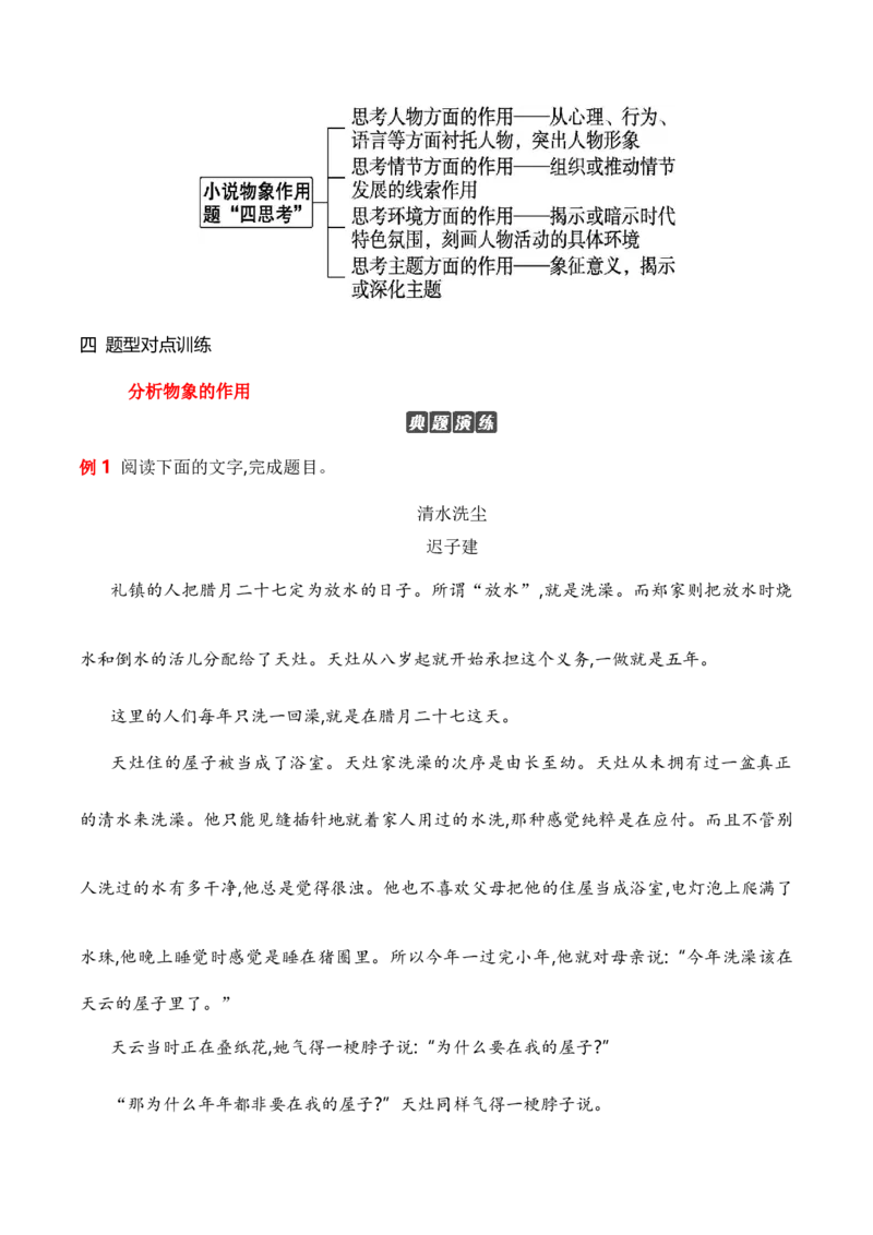 《09小说中物象的作用（全国通用）_语文_一轮复习_2024年_2024高考语文一轮复习文学类小说散文阅读全国通用_资料》第3页预览