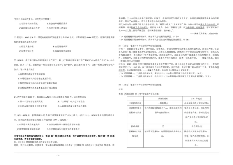 《2015高考海南卷历史（原卷版）(1)_高考一二三轮复习_历史_2027年高考历史专项复习_2008年-2026年历史高考真题-G427_2008-2020年高考_地方卷_海南高考历史08-20_A3word版_PDF版（赠送）》第3页预览