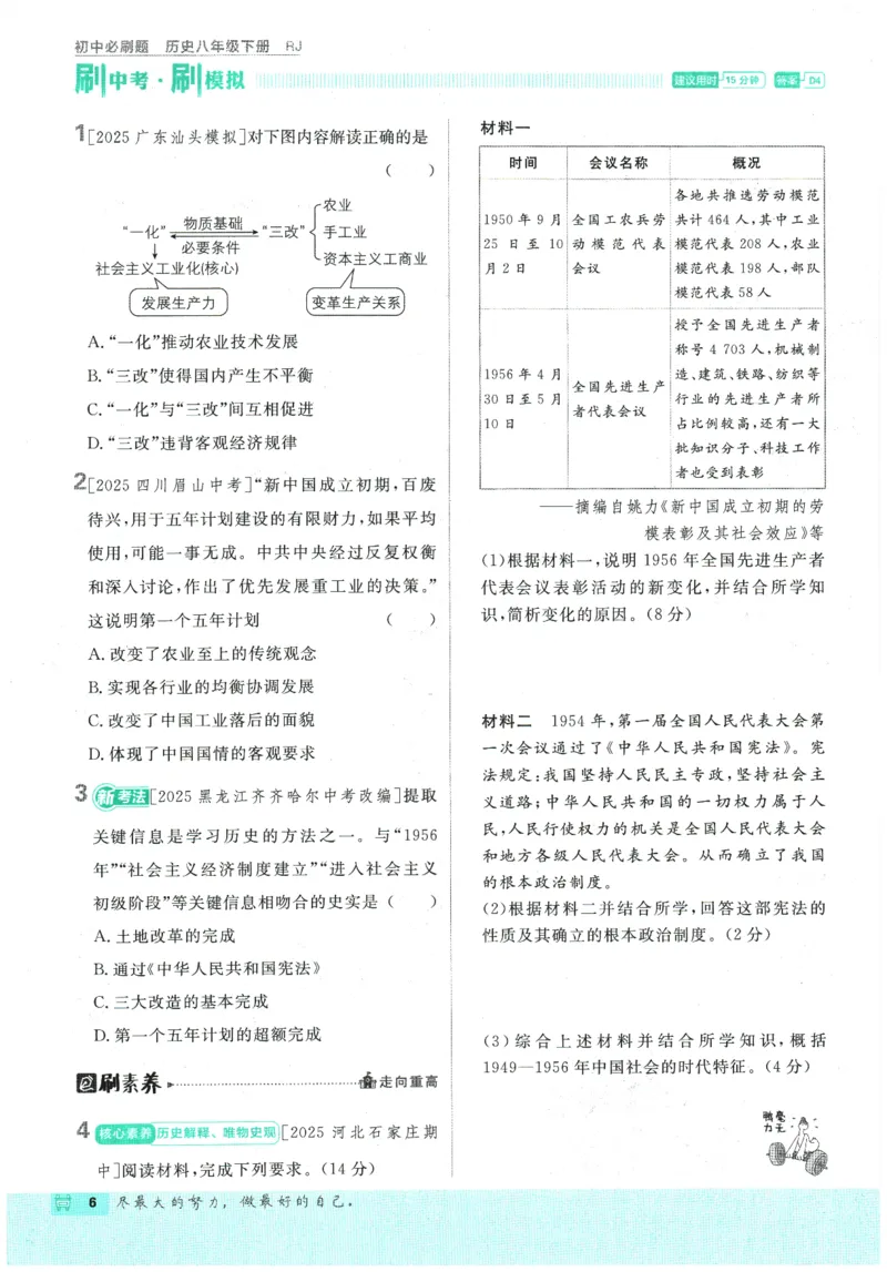 《2026春《初中必刷题》历史RJ8下_2026版初中《必刷题》7-9年级上下册册（全科）（多版本合集）_初中必刷题下册_2026版初中《必刷题》8年级下册（全科）_2026春《初中必刷题》历史RJ8下》第10页预览