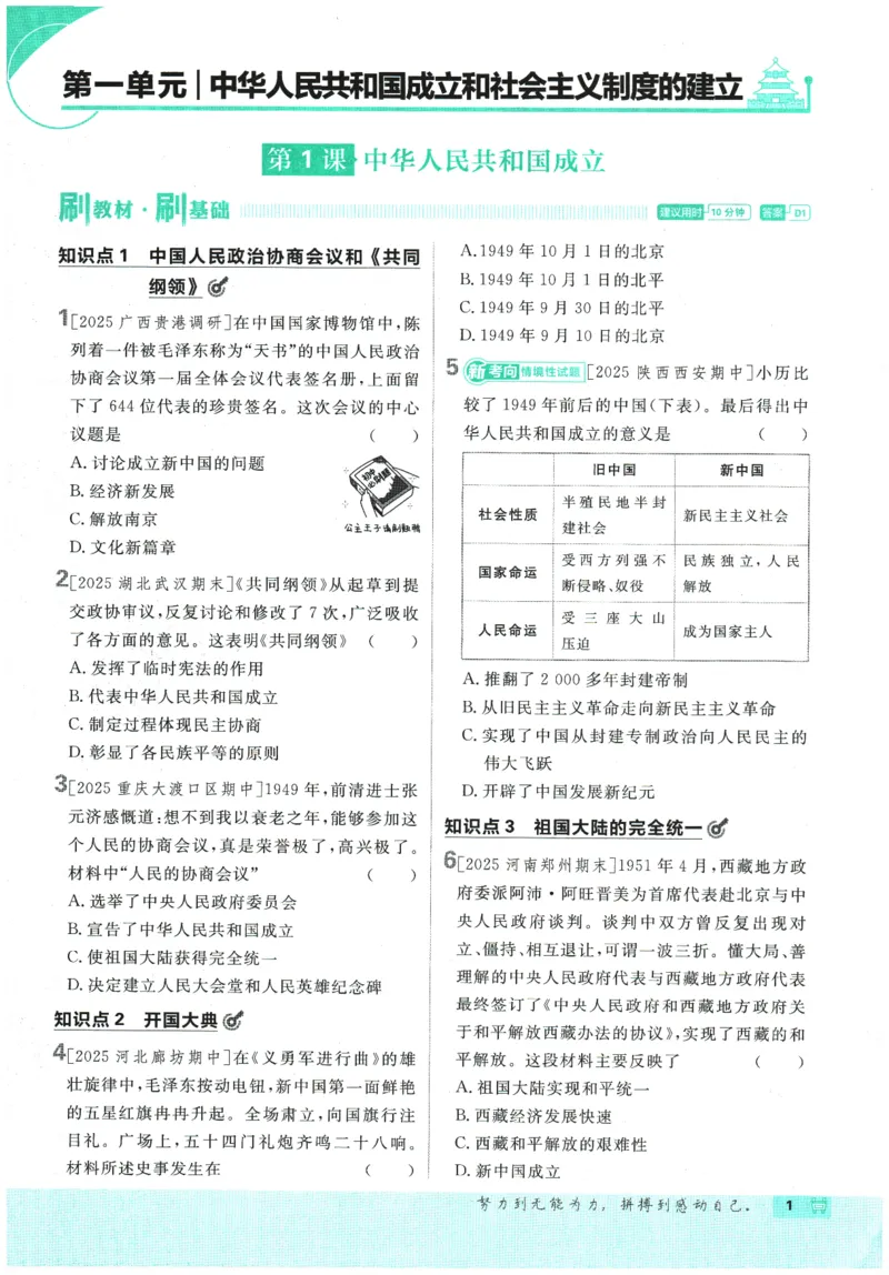 《2026春《初中必刷题》历史RJ8下_2026版初中《必刷题》7-9年级上下册册（全科）（多版本合集）_初中必刷题下册_2026版初中《必刷题》8年级下册（全科）_2026春《初中必刷题》历史RJ8下》第5页预览