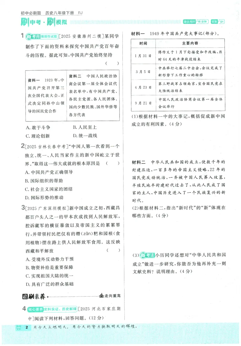 《2026春《初中必刷题》历史RJ8下_2026版初中《必刷题》7-9年级上下册册（全科）（多版本合集）_初中必刷题下册_2026版初中《必刷题》8年级下册（全科）_2026春《初中必刷题》历史RJ8下》第6页预览