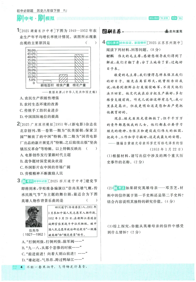 《2026春《初中必刷题》历史RJ8下_2026版初中《必刷题》7-9年级上下册册（全科）（多版本合集）_初中必刷题下册_2026版初中《必刷题》8年级下册（全科）_2026春《初中必刷题》历史RJ8下》第8页预览