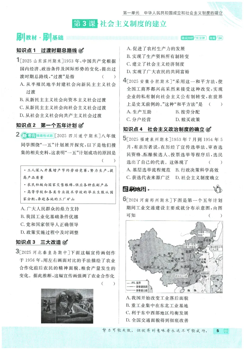 《2026春《初中必刷题》历史RJ8下_2026版初中《必刷题》7-9年级上下册册（全科）（多版本合集）_初中必刷题下册_2026版初中《必刷题》8年级下册（全科）_2026春《初中必刷题》历史RJ8下》第9页预览